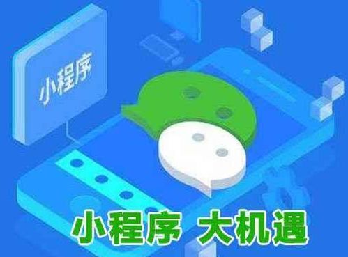 微信小程序开发被各行各业追捧是因为什么