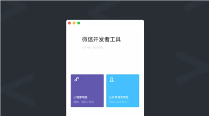 小程序开发工具全新上线!开发小程序更容易!